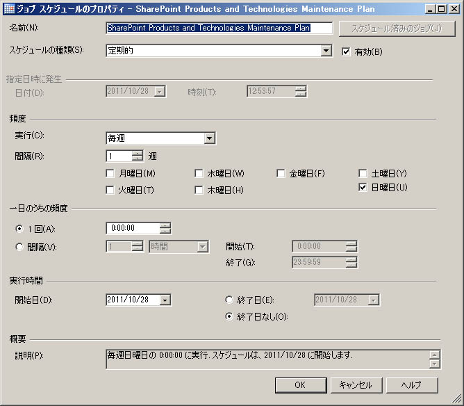 [ジョブ スケジュールのプロパティ] ダイアログ ボックス