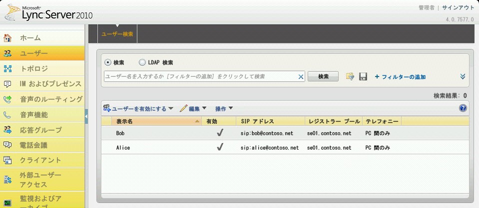 Lync Server コントロール パネル、ユーザーの割り当て