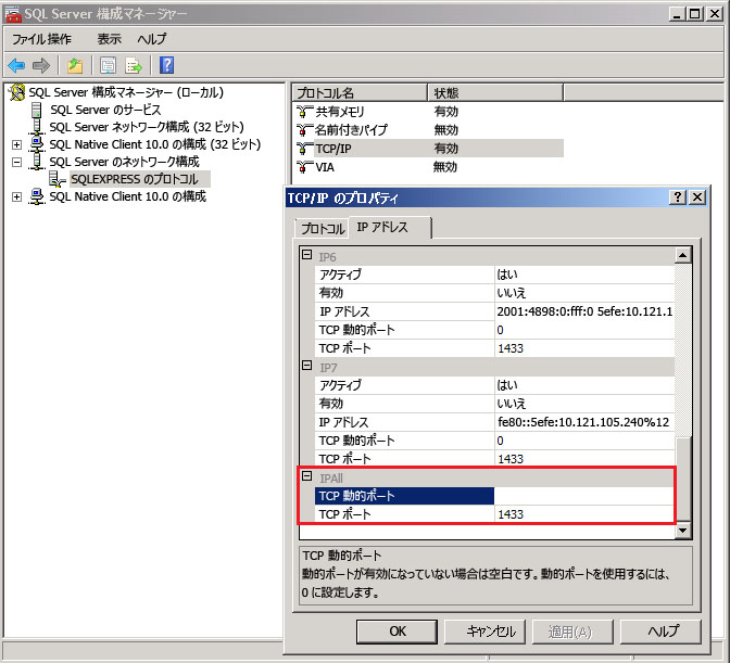 サービス管理の SQL Server の準備