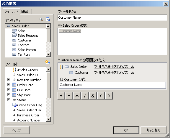 [式の定義] ダイアログ ボックスで展開されたフィールド参照