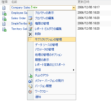 レポート定義のメニュー項目