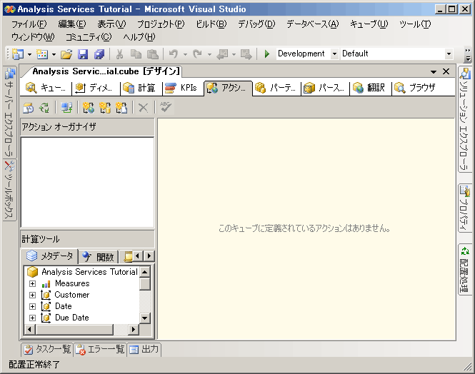 キューブ デザイナの [アクション] タブ