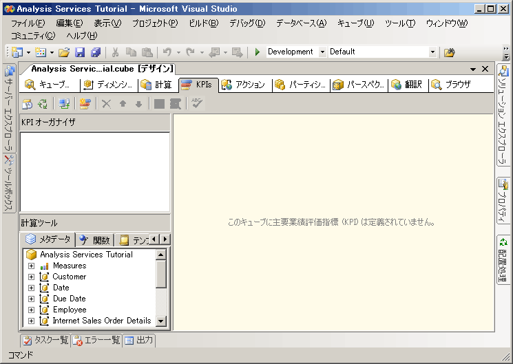 キューブ デザイナの [KPI] タブ