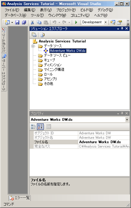 データ ソース フォルダの Adventure Works DW.ds