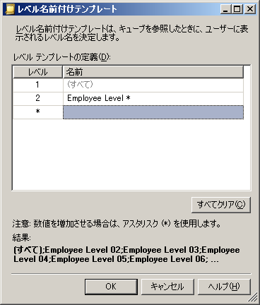 [レベル名前付けテンプレート] ダイアログ ボックス