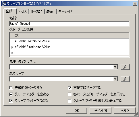 [全般] タブ、[グループ化と並べ替えのプロパティ] ページ