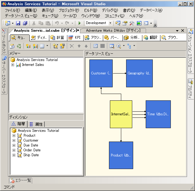 キューブ デザイナの Analysis Services チュートリアルのキューブ