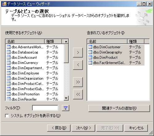 ウィザードの [テーブルとビューの選択] ページ