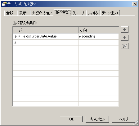 [並べ替え] タブ ([テーブルのプロパティ] ページ)