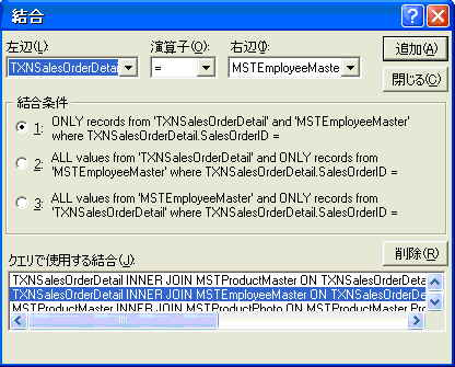 異種データ ソース間の結合が可能な DSV