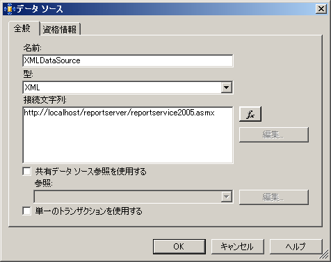 XML データ ソースの種類のスクリーン ショット