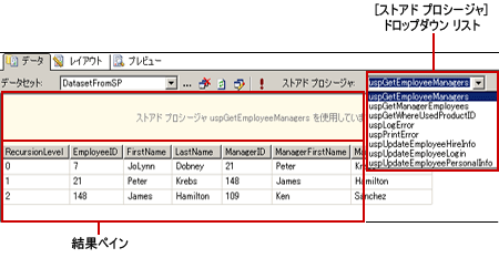 ストアド プロシージャ ビューの SQL クエリ デザイナ