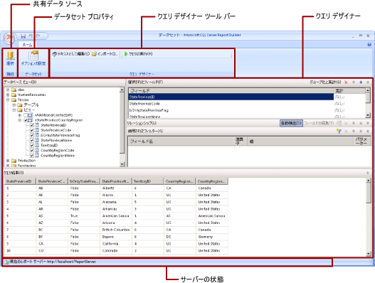 共有データセット デザイン ビューのレポート ビルダー