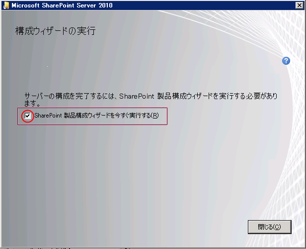 詳細な構成を行うように求めるインストール ページ