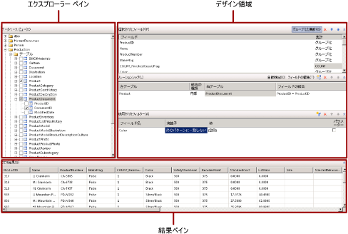 クエリ用のグラフィカル デザイナー