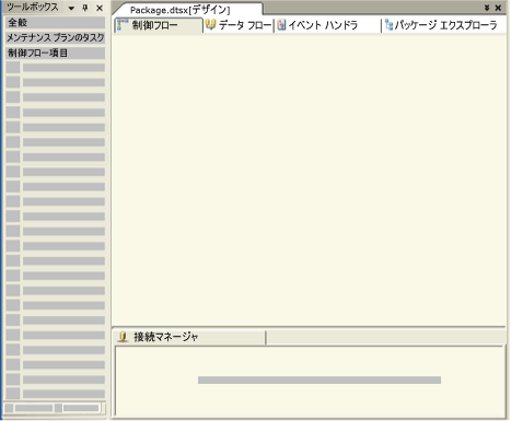 SSIS デザイナー