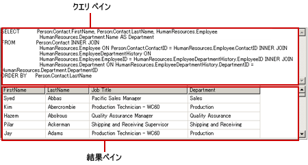 リレーショナル データのクエリに使用する汎用クエリ デザイナー