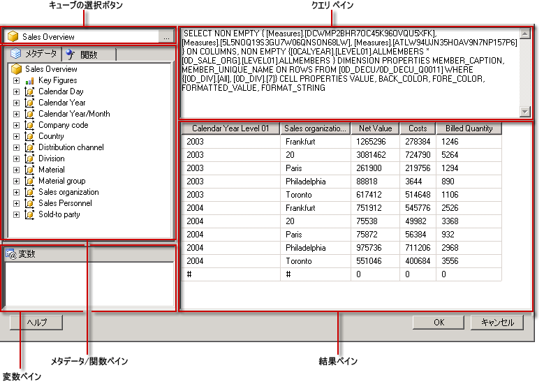 クエリ ビューの SAP BW MDX クエリ デザイナー