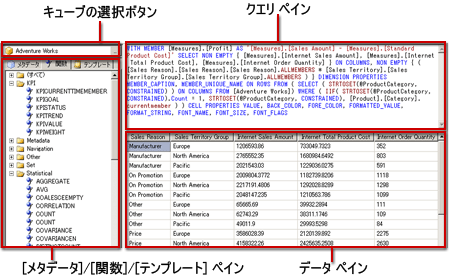 Analysis Services MDX クエリ デザイナー、クエリ ビュー