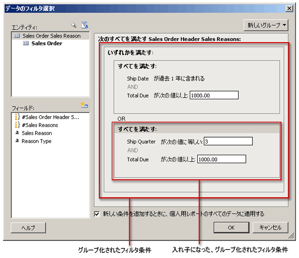 グループ化した条件を使用した [データのフィルタ選択] ダイアログ