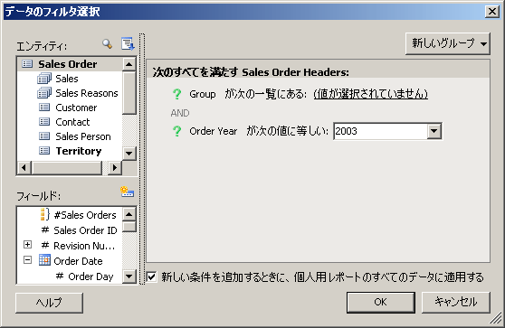 パラメータが指定された [データのフィルタ選択] ダイアログ。