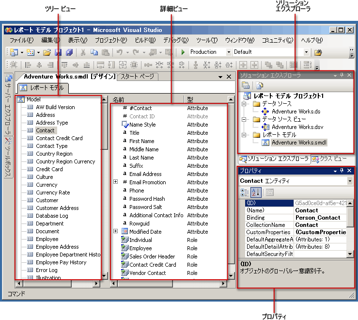 BI ウィンドウでのレポート モデル プロジェクト