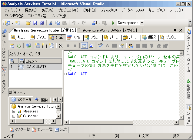 キューブ デザイナの [計算] タブ