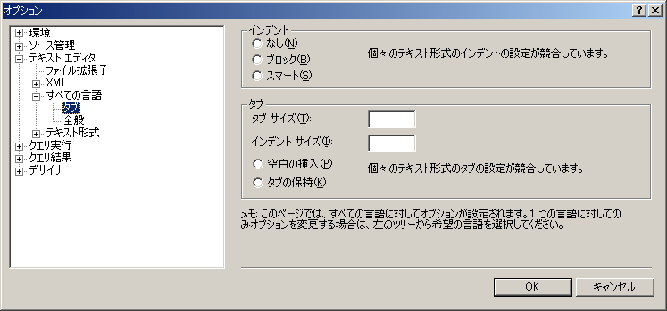 [タブ] オプション ([オプション] ダイアログ ボックス)