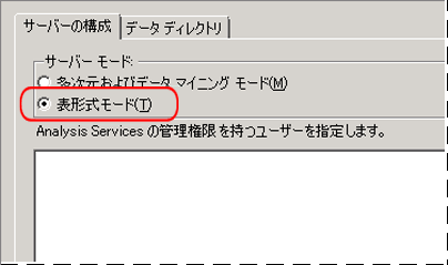 セットアップ ページと Analysis Services 構成オプション