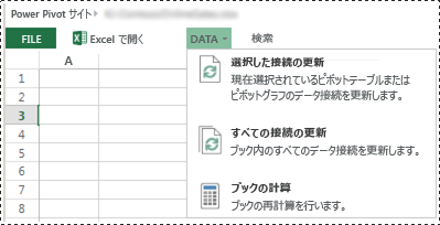 対話型のデータ更新