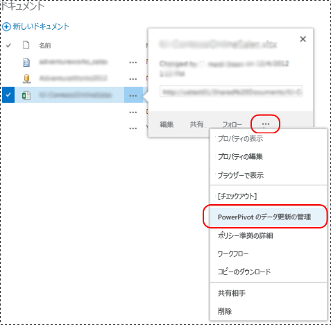 [データ更新の管理] コンテキスト メニュー