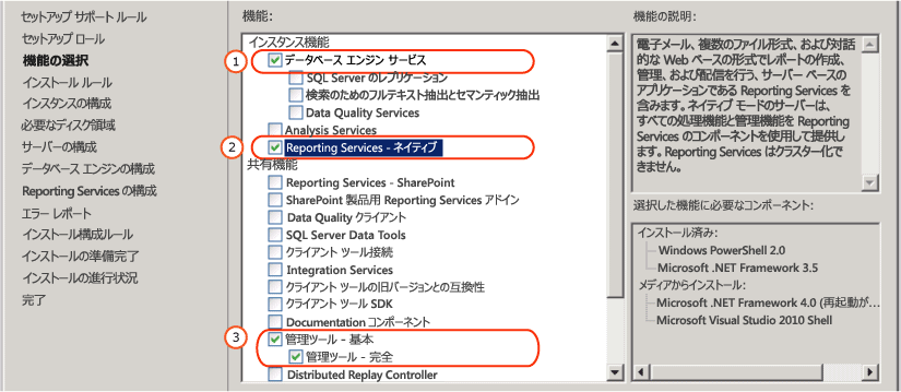 機能の選択での SSRS ネイティブ モード選択