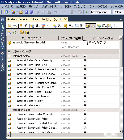 [パースペクティブ名] 列の新しいパースペクティブ