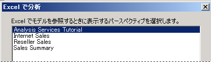 [Internet Sales] パースペクティブのオブジェクト