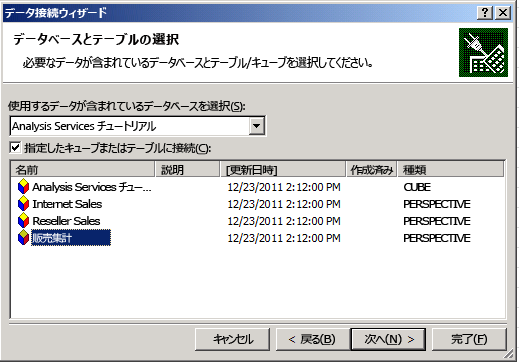 Excel でのデータ接続ウィザード