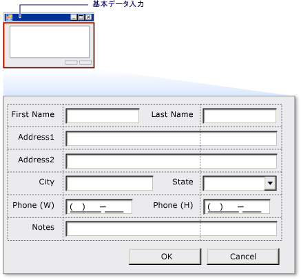 TableLayoutPanel を持つ基本データ エントリ フォーム