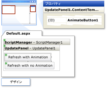 UpdatePanel のチュートリアル