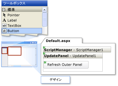 UpdatePanel のチュートリアル