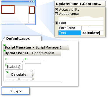 UpdatePanel のチュートリアル