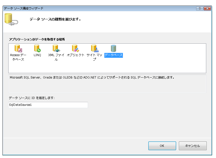 データ ソース構成ウィザード