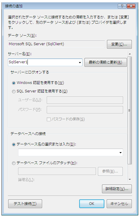 [接続の追加] ダイアログ ボックス