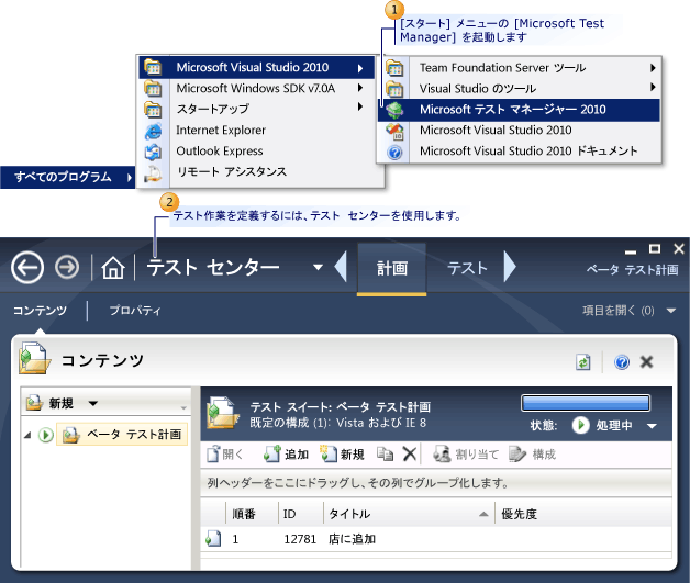 Microsoft テスト マネージャーの起動