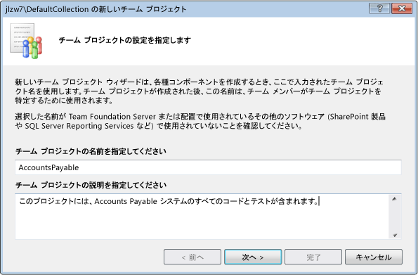 チーム プロジェクトの命名