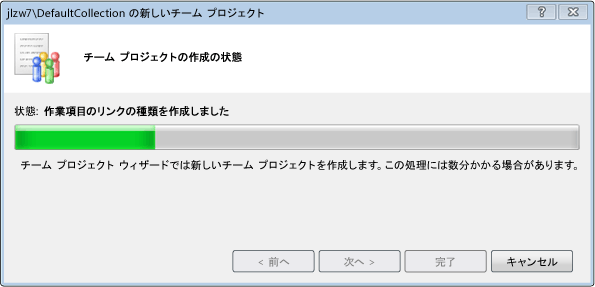 チーム プロジェクト作成時のステータスの更新