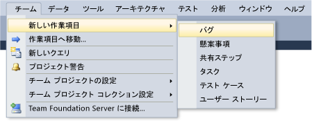 新しい作業項目メニュー