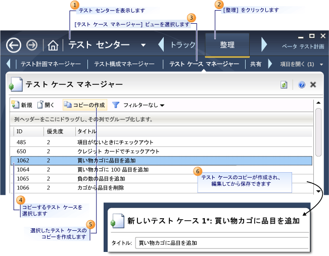 テスト ケースのコピーの作成