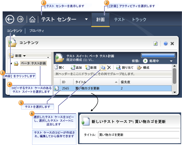 テスト スイートでのテスト ケースのコピーの作成