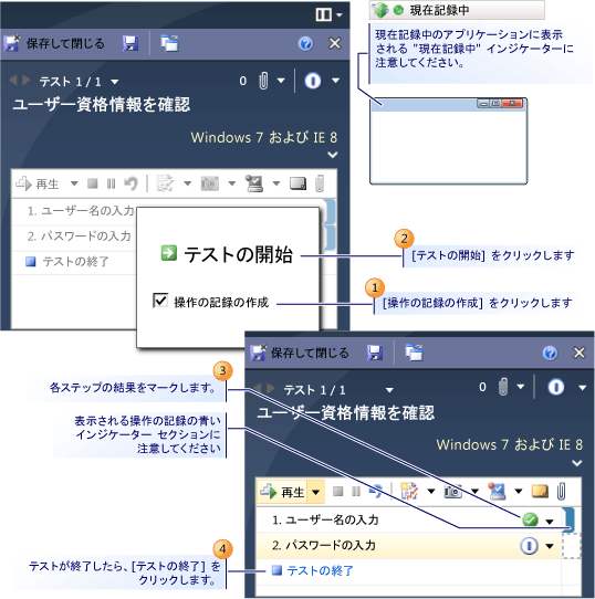 テスト ランナーでの操作記録の作成