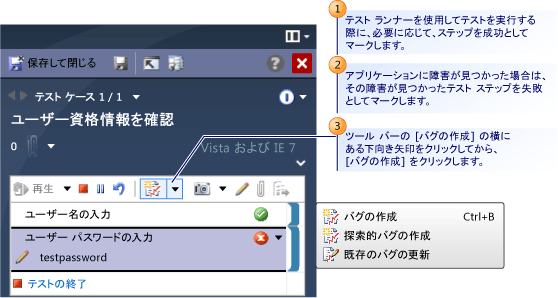 テスト ランナーでのバグの送信