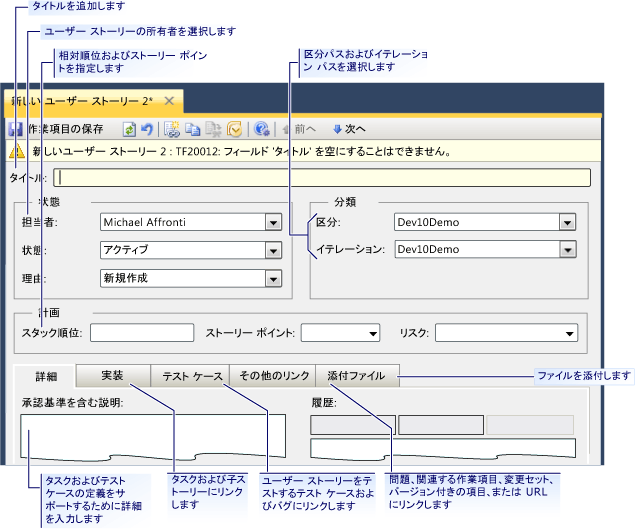 ユーザー ストーリーの作業項目フォーム